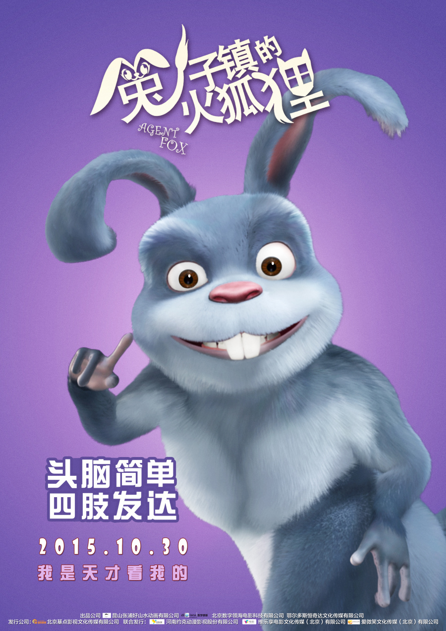 电影 兔子真的火狐狸 角色海报|海报|平面|scy9