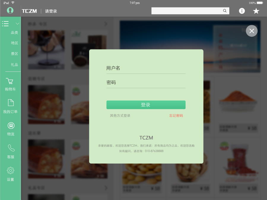 特产专卖PAD端视觉设计|移动设备\/APP界面|G