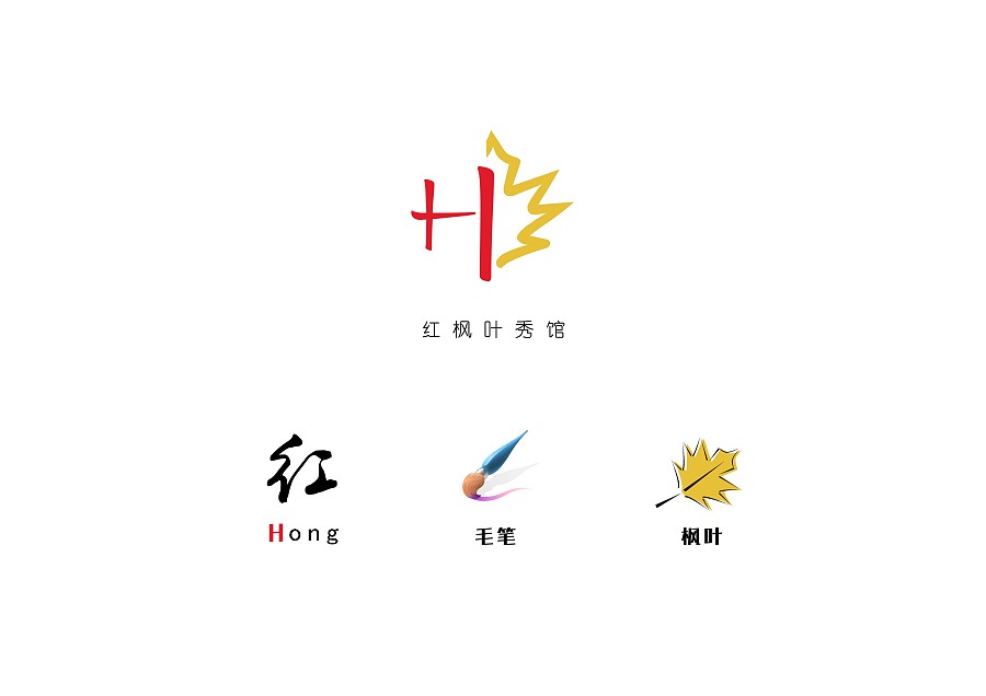 红枫叶秀馆标志设计