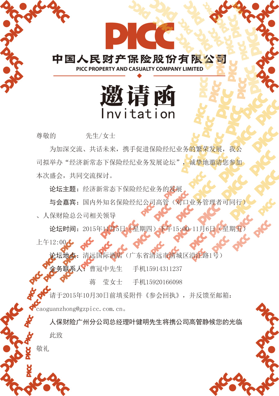 中国人民财产保险股份有限公司-邀请函设计|D