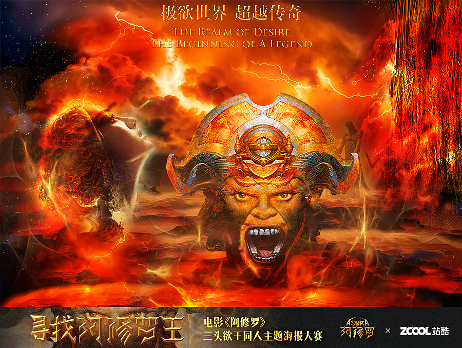 阿修罗王的欲望世界.地狱