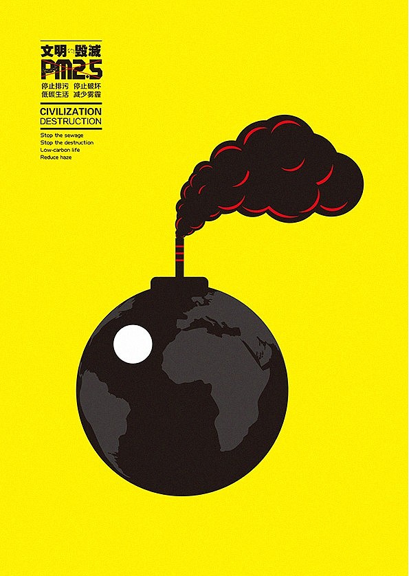 首届中国雾霾主题公益海报参赛作品
