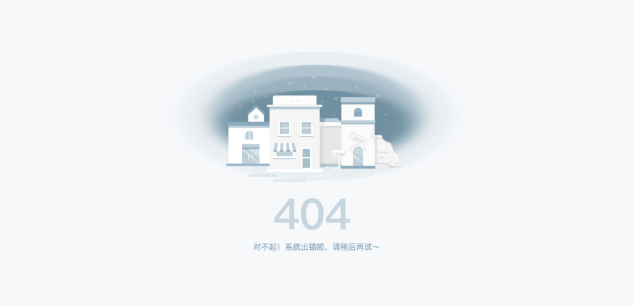 公司内部编辑器网站404页面|电脑软件界面\/皮