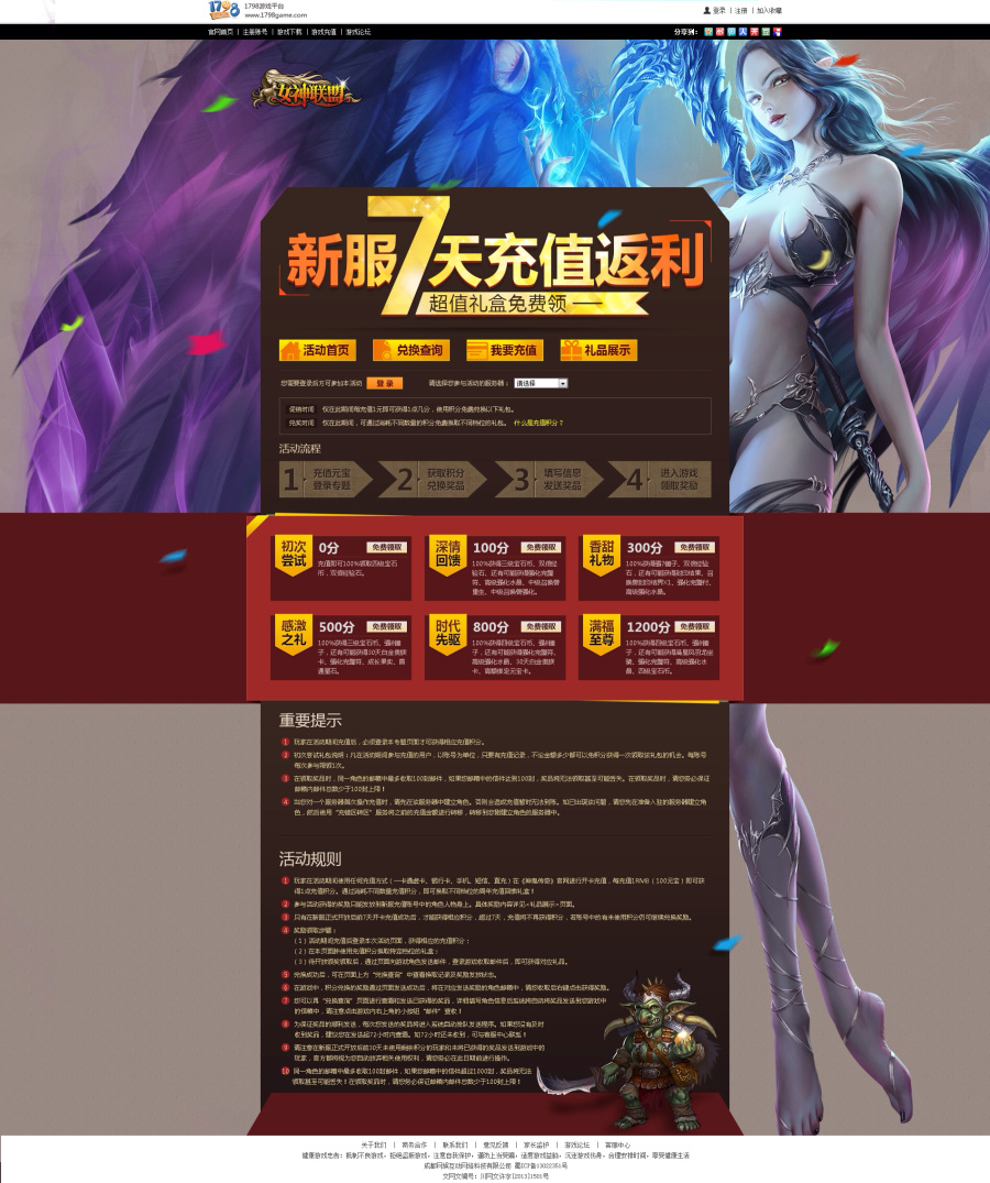 女神联盟游戏充值返利活动|游戏\/娱乐|网页|_zk