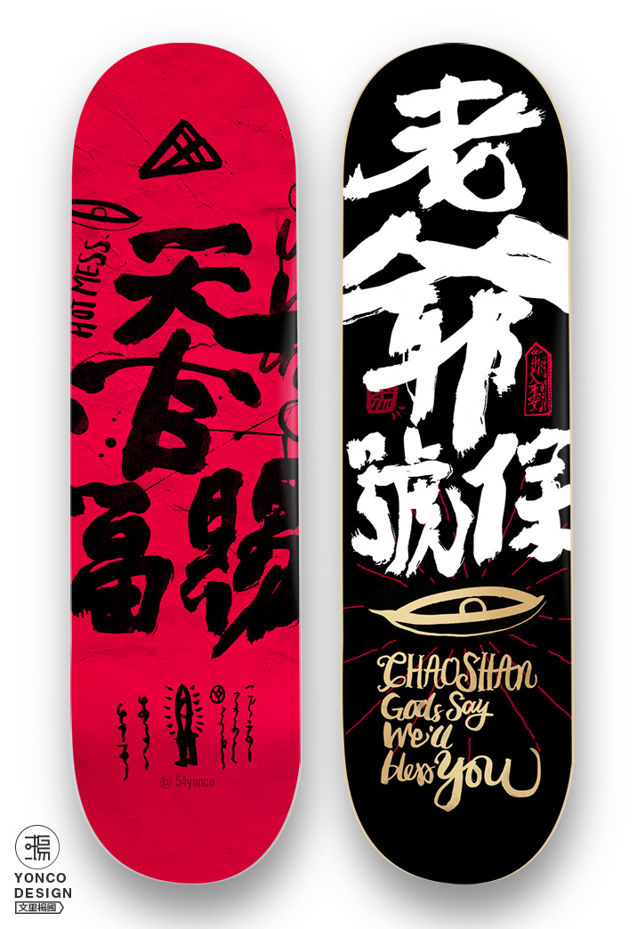 文里杨国“潮汕老爷保号你”原创潮品探索|平面|字体\/字形|wenliyangguo - 原创作品 - 站酷 (ZCOOL)