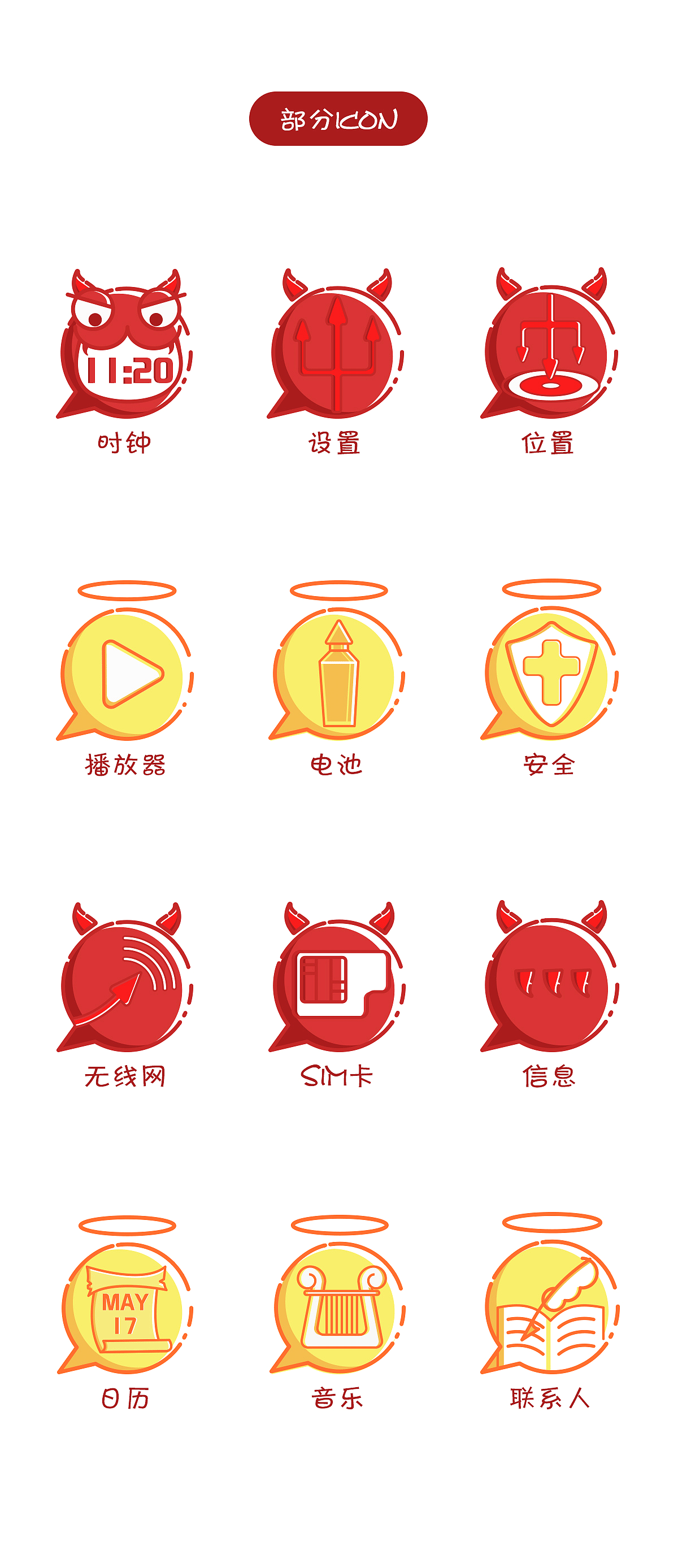 扁平化ICON-《小恶魔和小天使》|UI|图标|HooJ - 原创作品 - 站酷 (ZCOOL)