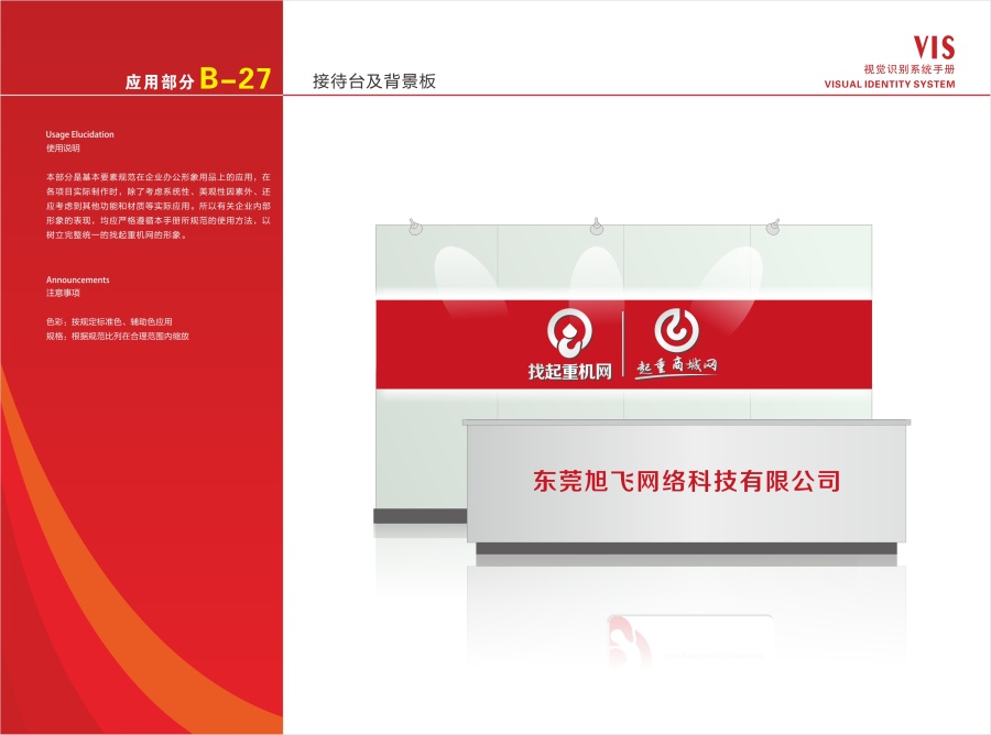 找起重机网VI|VI\/CI|平面|非红品牌 - 原创设计作