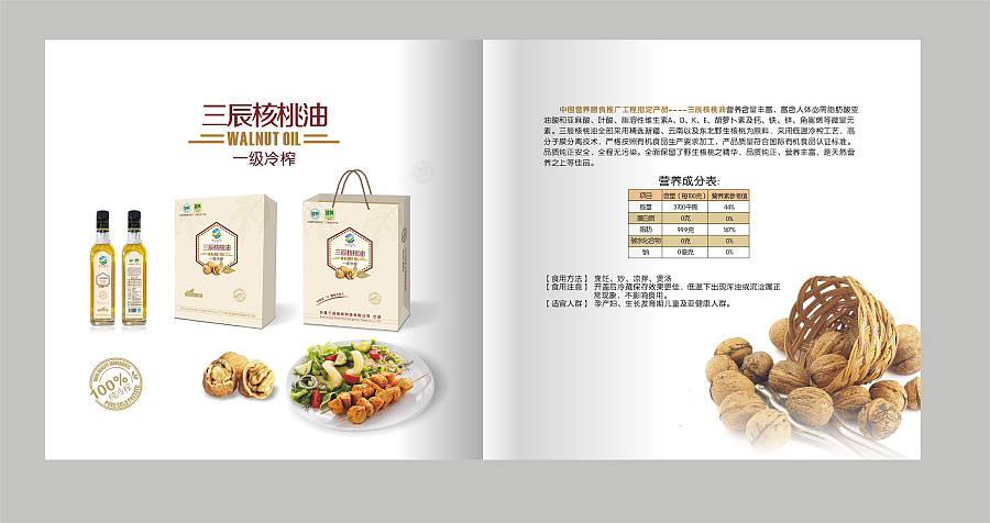 食品企业宣传画册设计 产品图册设计