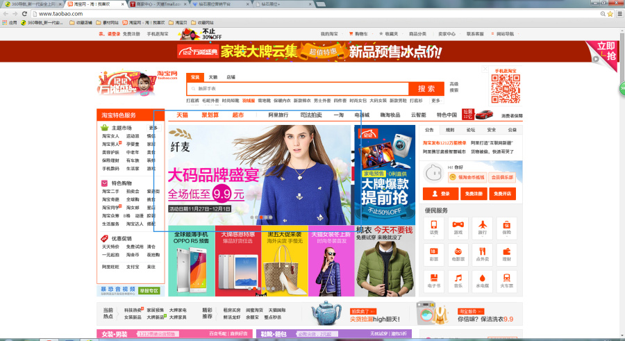 淘宝天猫首焦 pc无线焦点图,直通车推广图 大码