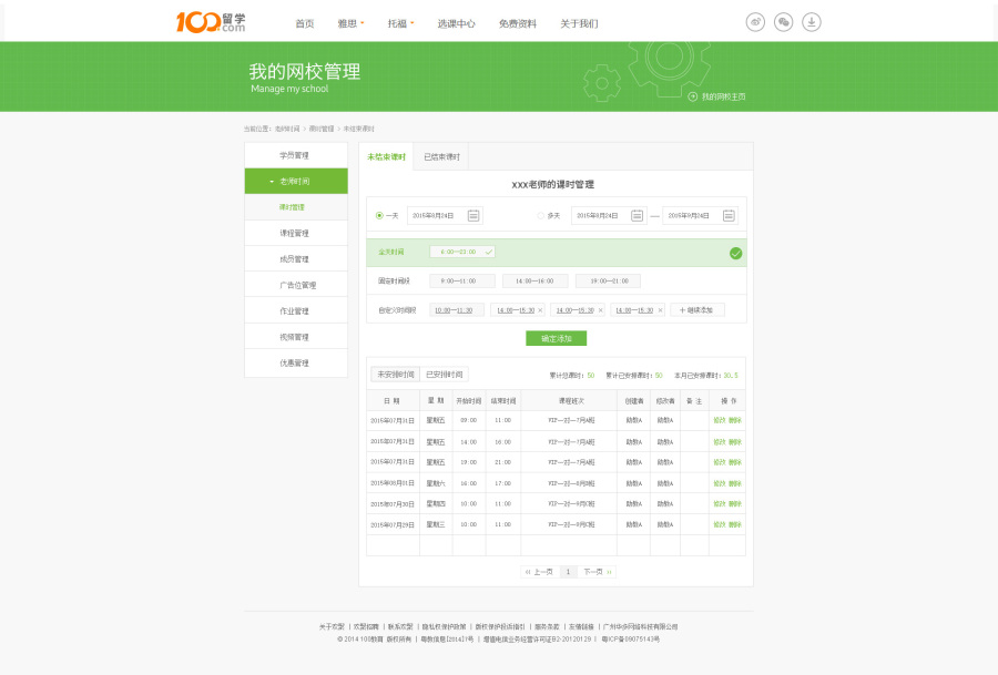 网页设计--在线教育网站后台排课管理系统|企业