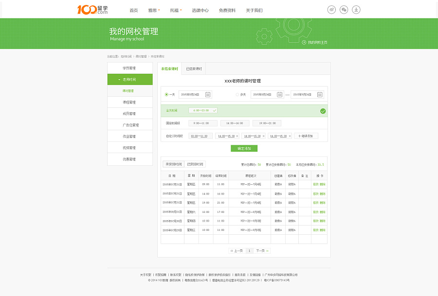 网页设计--在线教育网站后台排课管理系统|其他