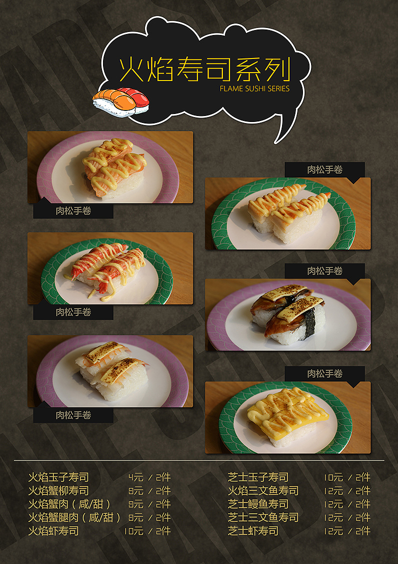 寿司菜谱