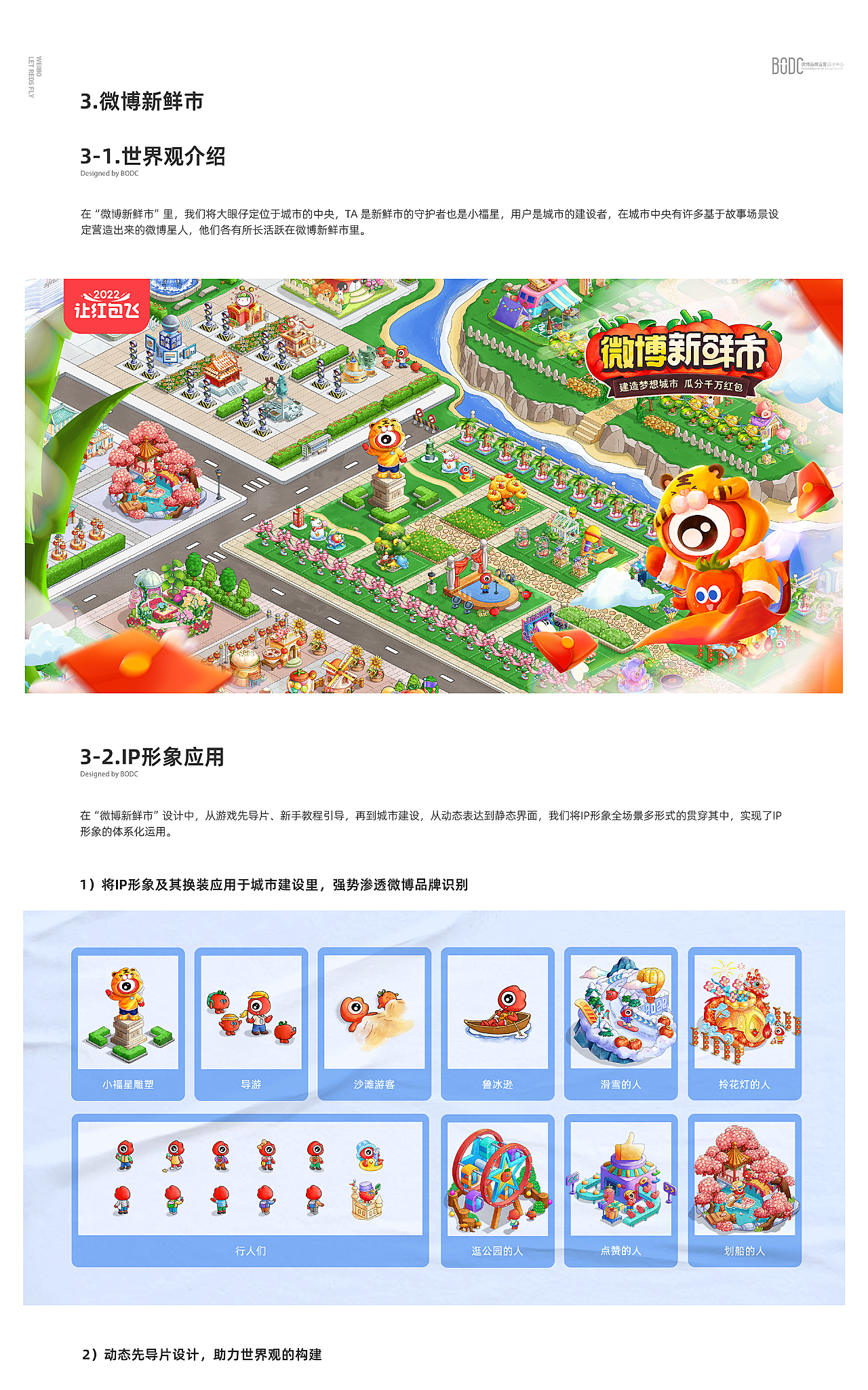 微博2022让红包飞设计回顾