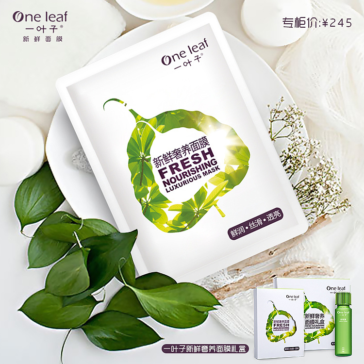 一叶子新鲜奢养面膜|平面|海报|leiyunyun - 原创作品 - 站酷 (zcool)