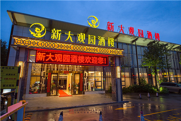 餐饮设计案例:中山·新大观园酒楼
