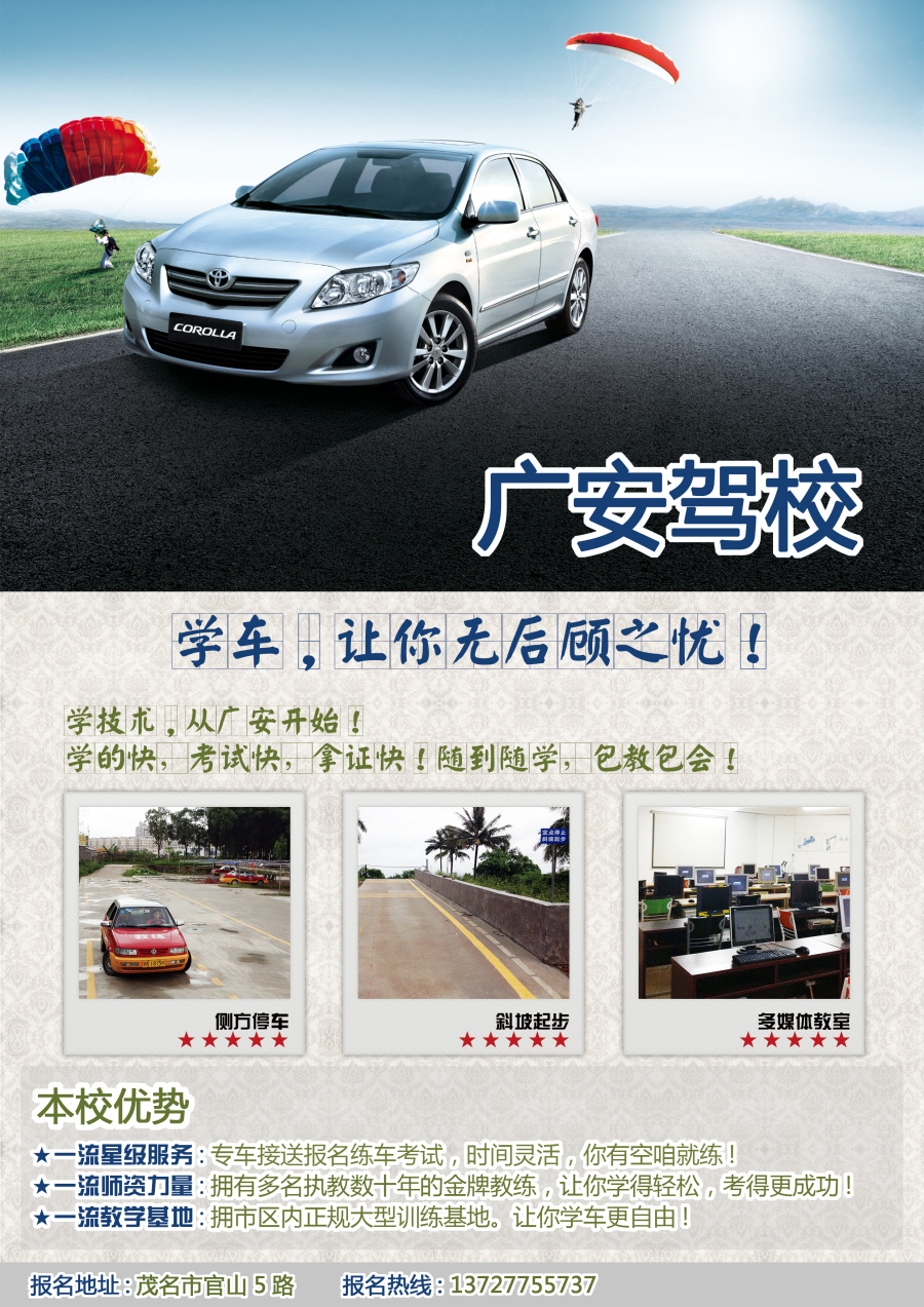 2014.03.07 驾校招生宣传单 帮朋友做的一则|D