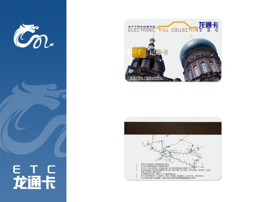 黑龙江高速电子不停车收费卡|实用类|其他|懒惰