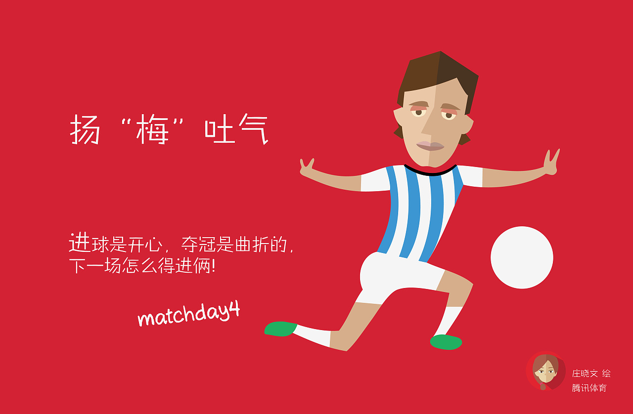 【萌妹】图侃世界杯 一大波萌物爆笑来袭|插画|商业
