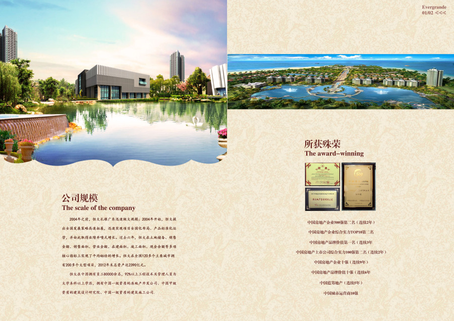 恒大地产集团企业宣传册设计|书装\/画册|平面|w