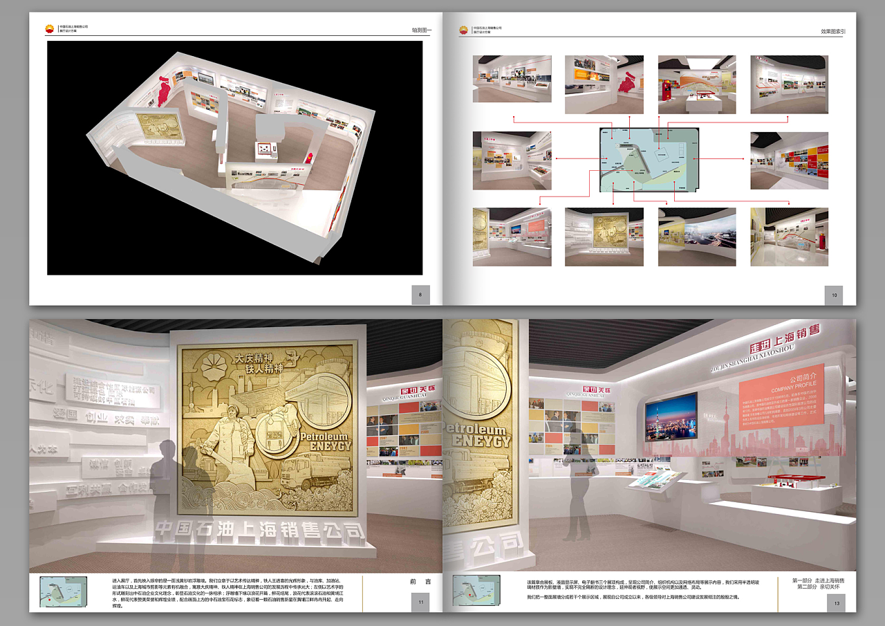 中国石油上海销售公司-展厅设计方案|平面|书装
