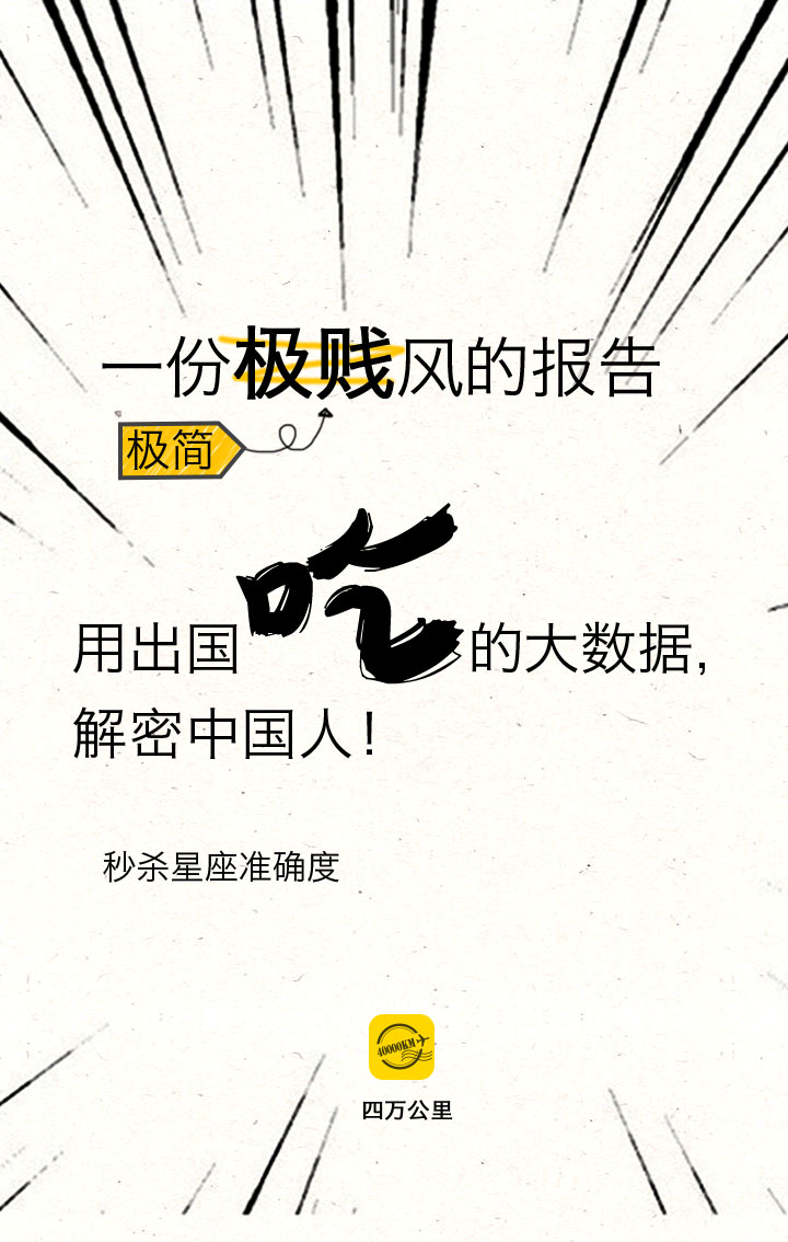 四万公里(出国v美食美食,翻译中文快车打实时安徽池州美食图片