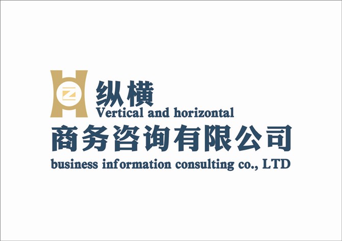 纵横商务信息咨询有限公司logo|VI\/CI|平面|陈醉