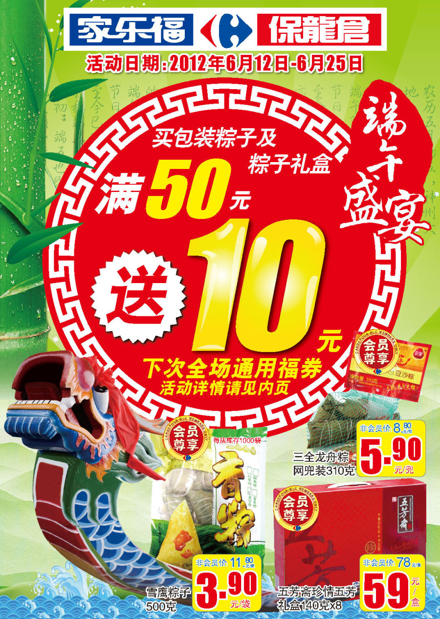 家乐福DM设计 家乐福海报设计 家乐福宣传页