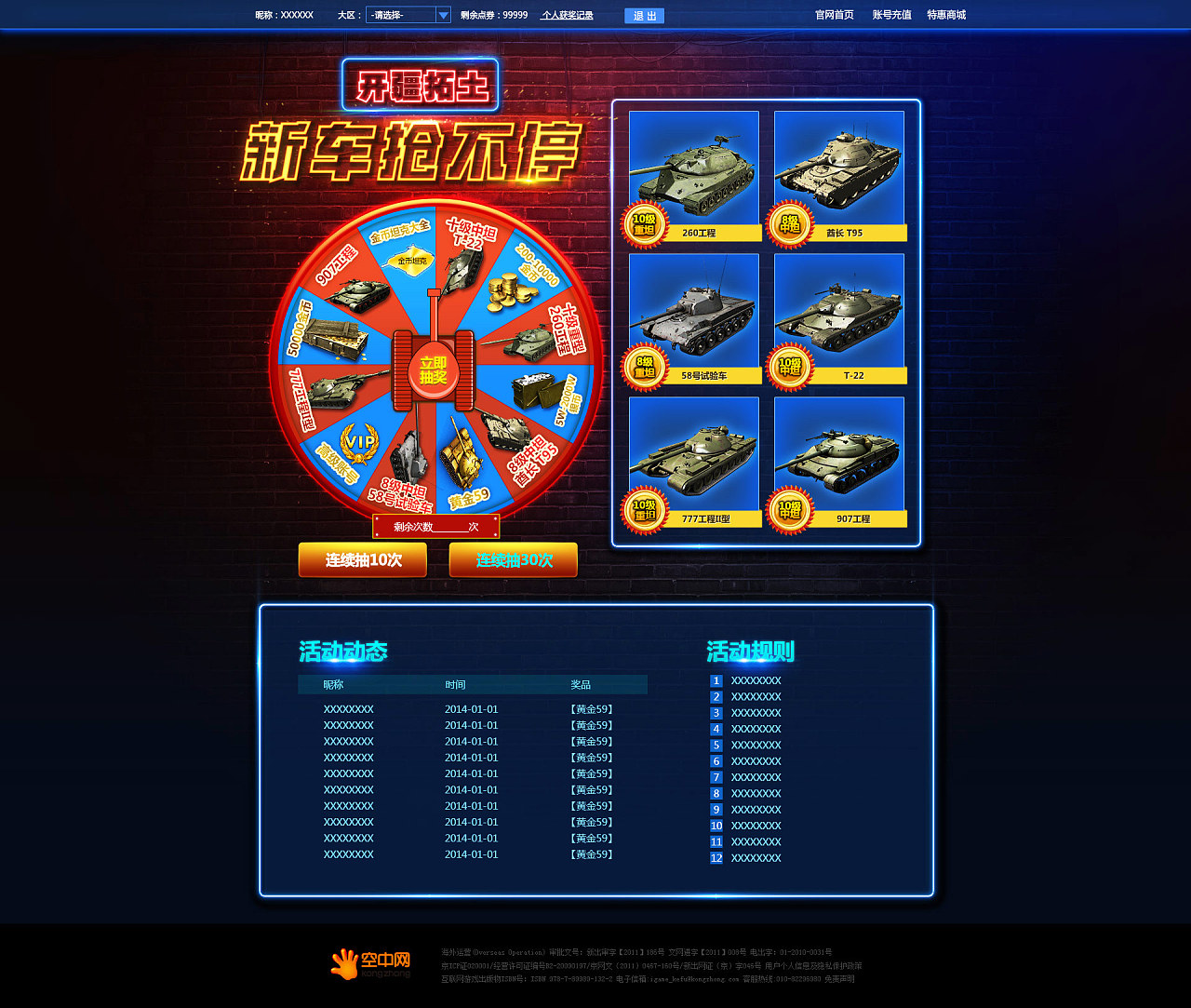 坦克世界抽奖