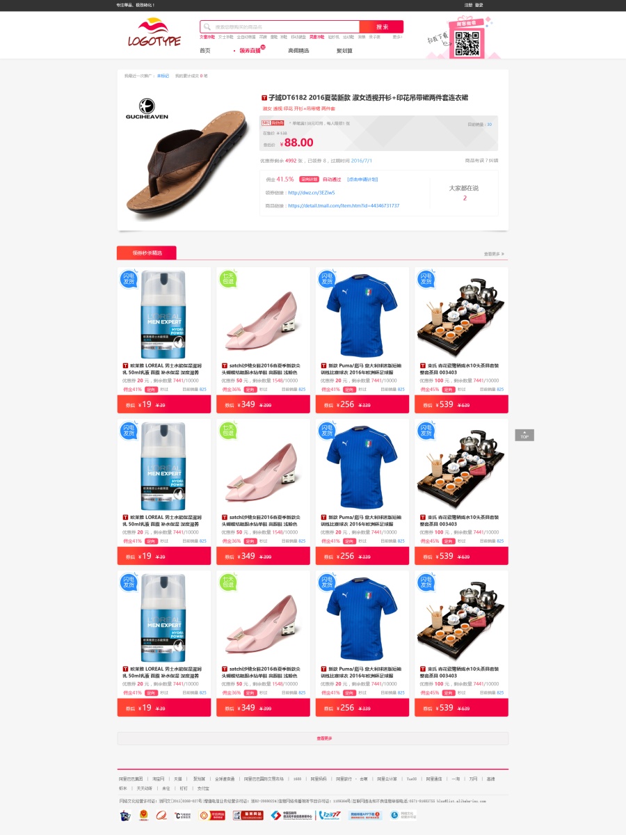 淘宝客网站|电子商务\/商城|网页|reclyo - 原创设