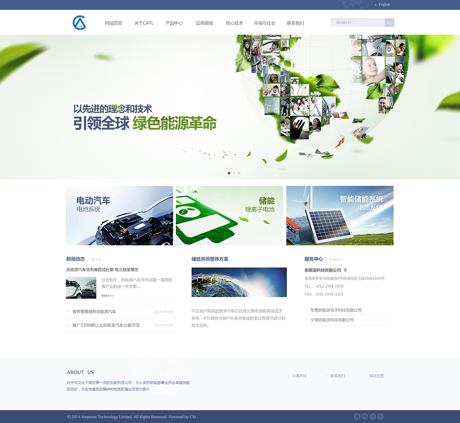 ATL新能源科技|企业官网|网页|深圳Clh - 原创设