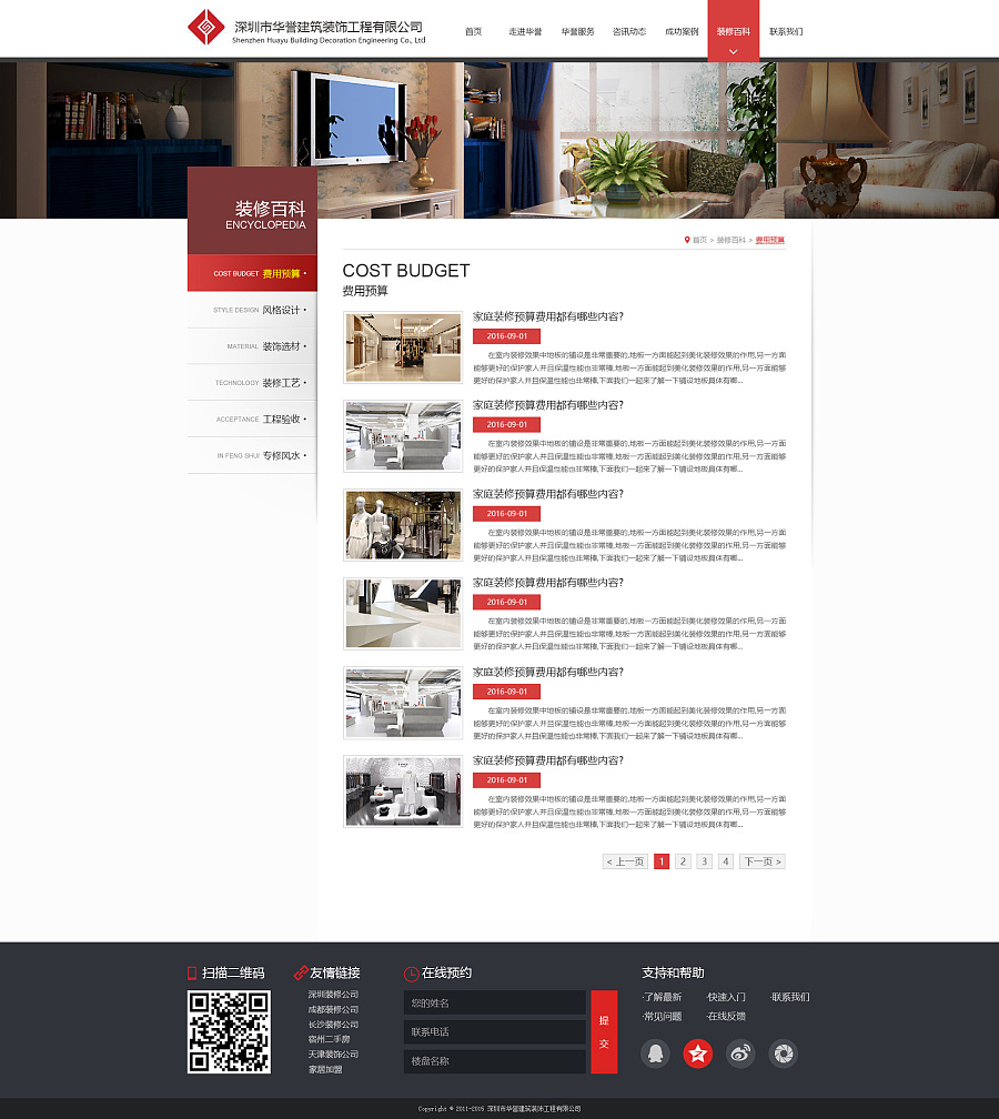 深圳市华誉建筑装饰工程有限公司企业网站|企