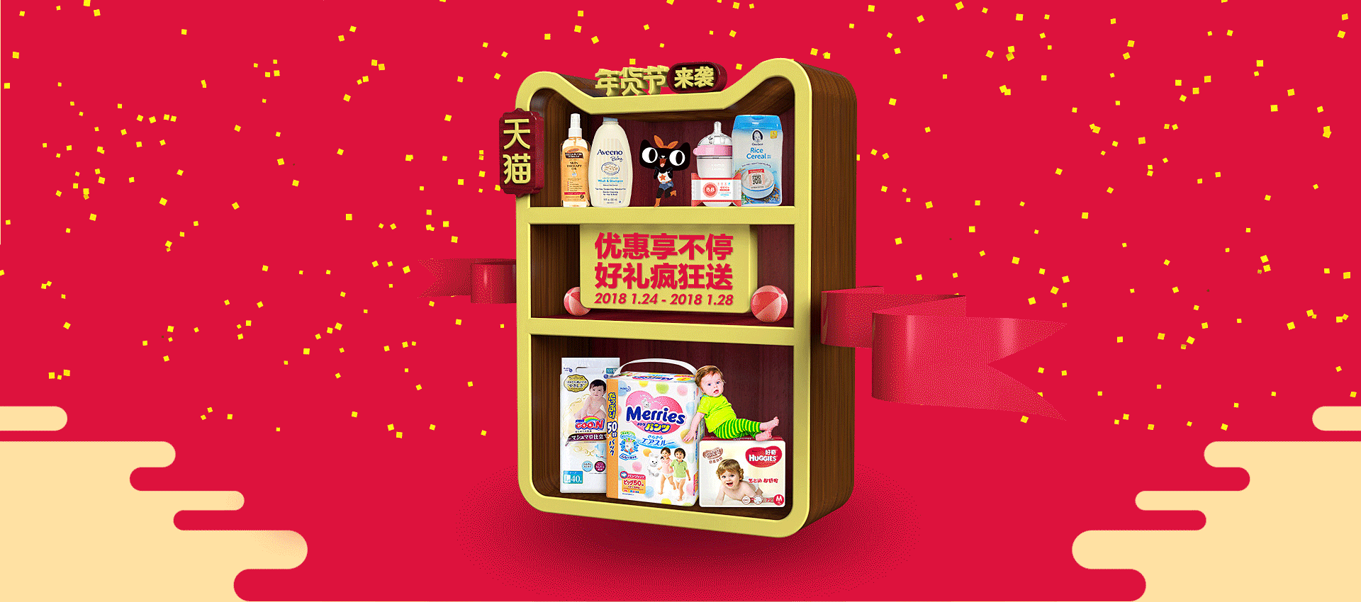 2018天猫年货节-站酷首秀 - 原创作品 - 站酷(zcool)