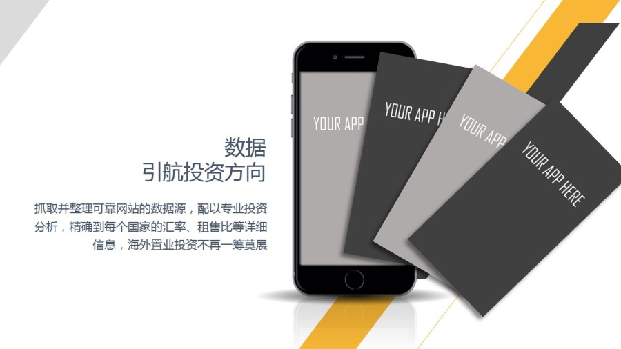 【全新制作】超好用实用型APP展示PPT模板(
