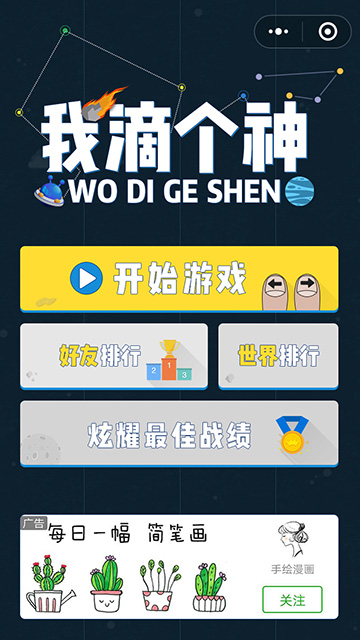 微信小程序游戏首页