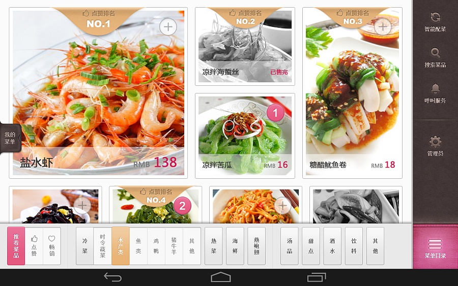 Android版pad点餐系统|移动设备\/APP界面|UI|P