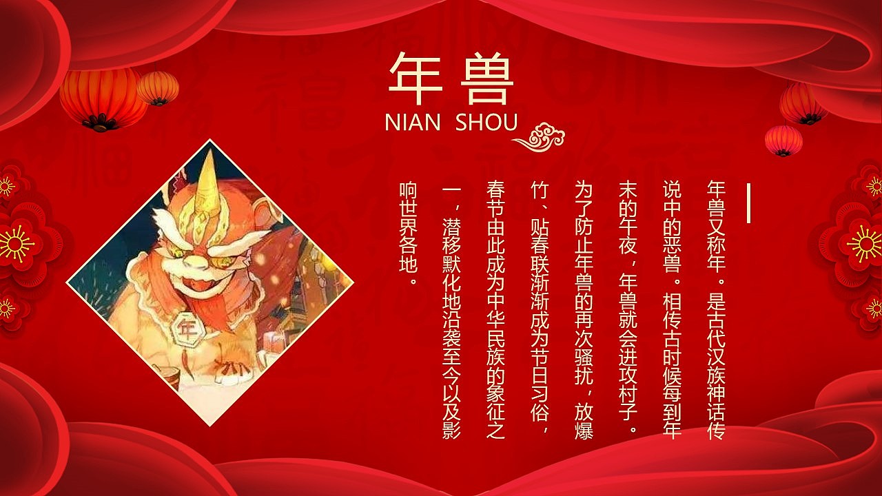 中国风国潮版新年快乐春节介绍宣传ppt模板