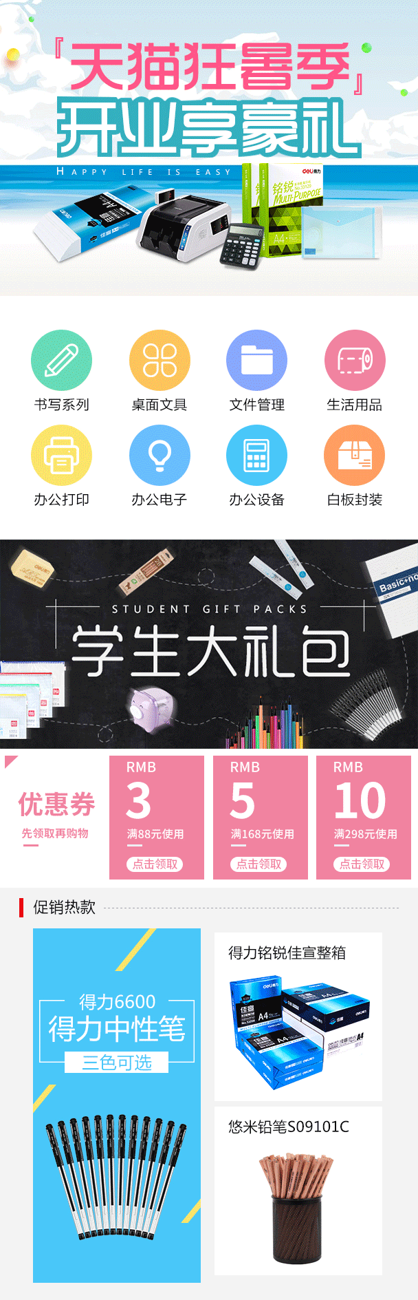 无线端设计 天猫淘宝手机端首页设计