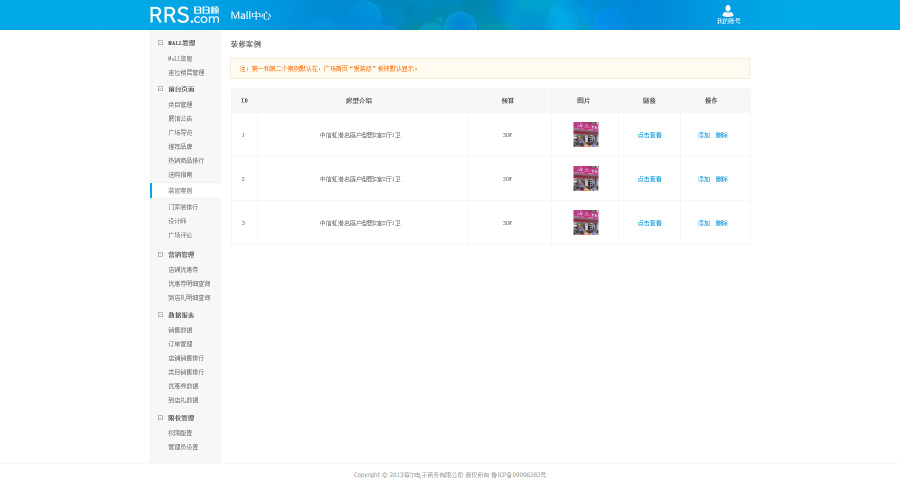 日日顺商家管理中心|电脑软件界面\/皮肤|UI|zm3