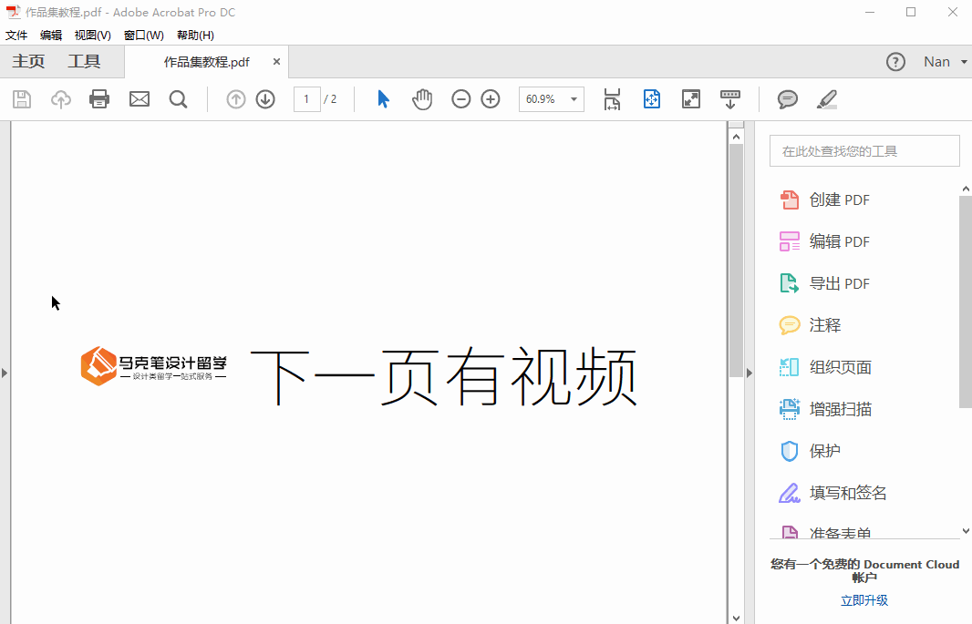 pdf作品集如何插入视频?acrobat pro 中完成只需3步!