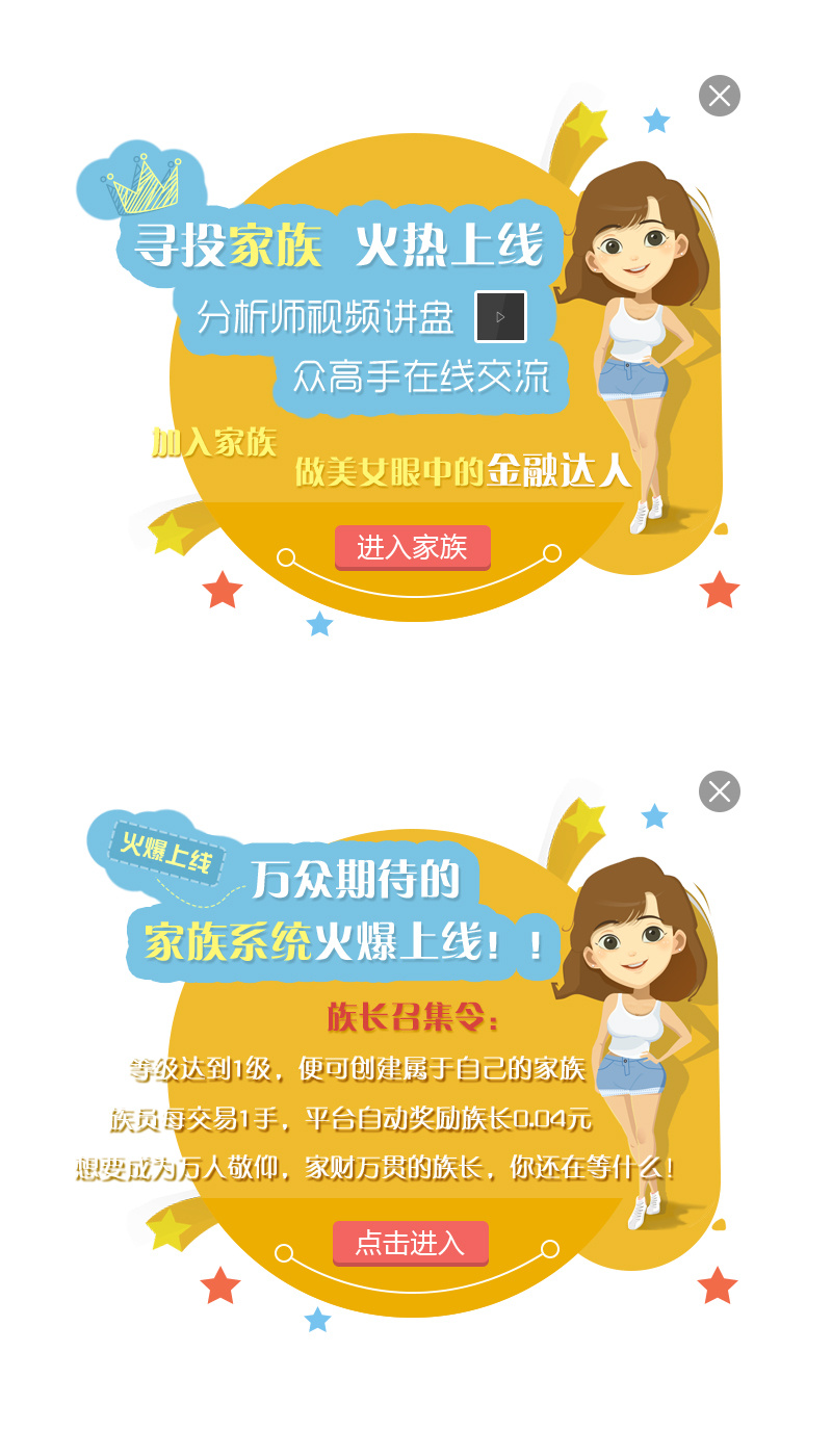 寻投网 家族系统首页弹窗广告(悬浮框)|网页|专