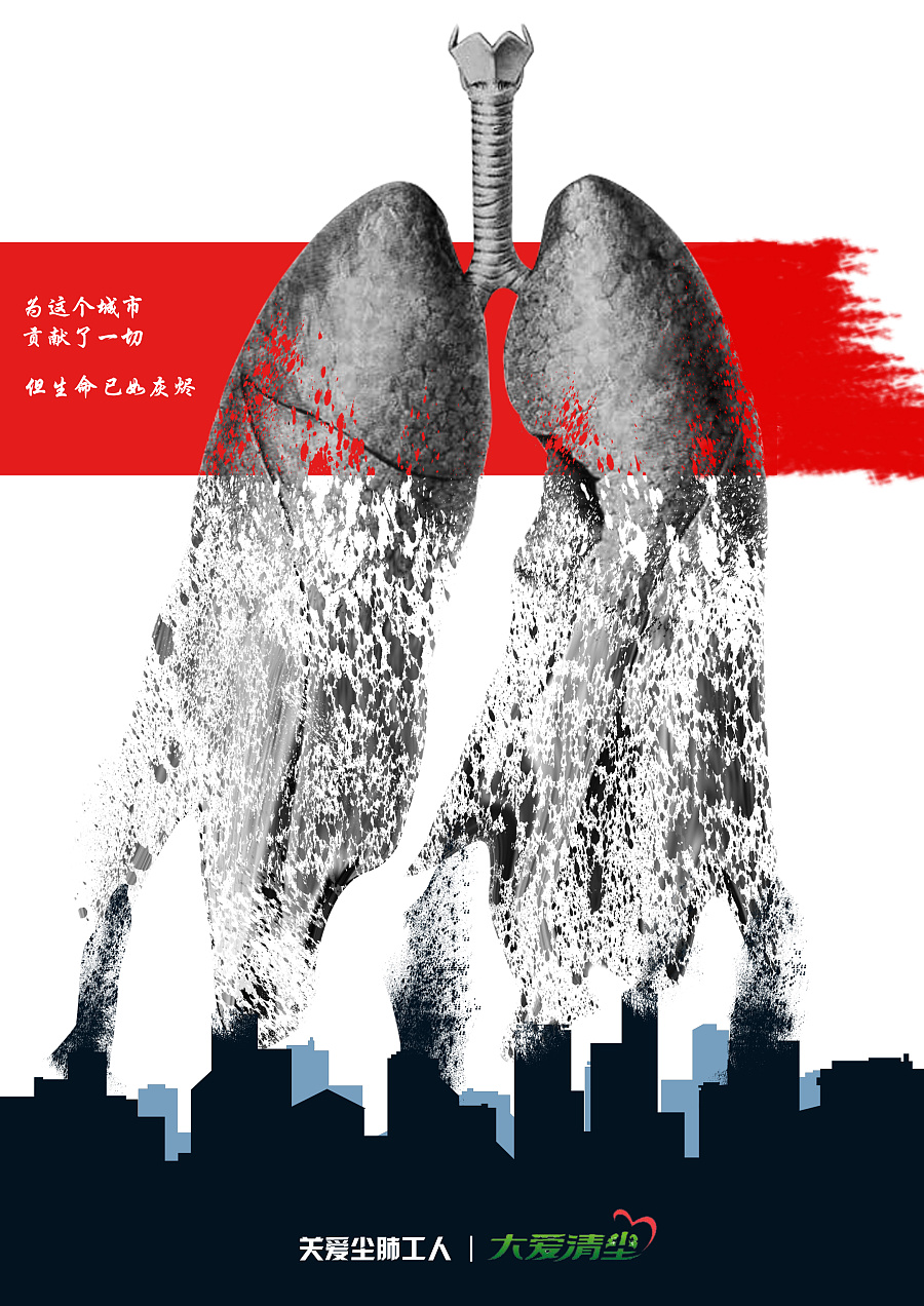 “大爱清尘”公益活动海报设计|海报|平面|Mr_Vinci - 原创设计作品 - 站酷 (ZCOOL)