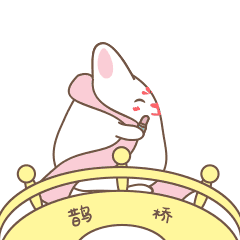 兔小妃 七夕单身狗专属表情包