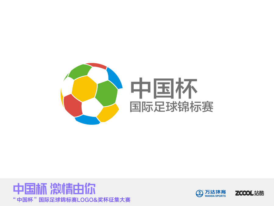 中国杯国际足球锦标赛logo设计|标志|平面|你