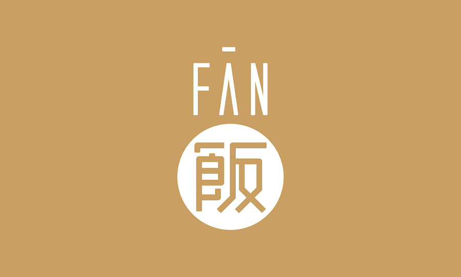 【市野品策】fan饭 logo设计 品牌标志设计