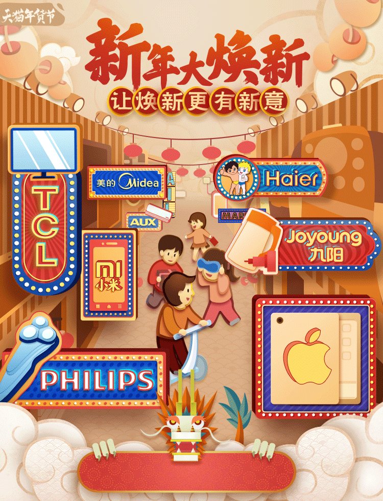 2017年天猫年货节