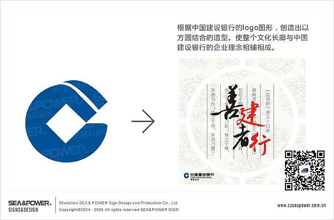 中国建设银行菏泽分行企业文化长廊规划设计制