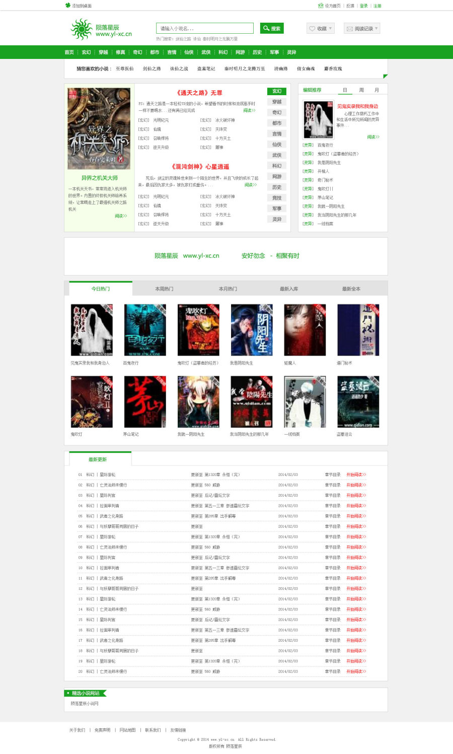 小说网站 平面化 平面化设计 网页模板|门户\/社