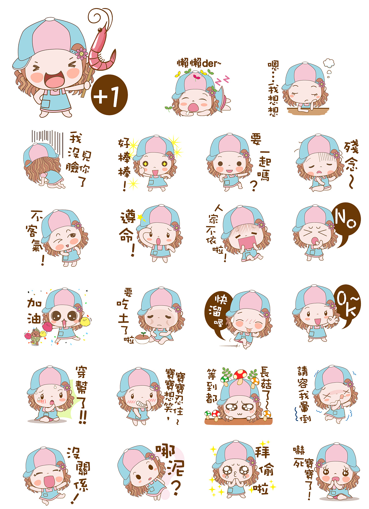 line表情贴图