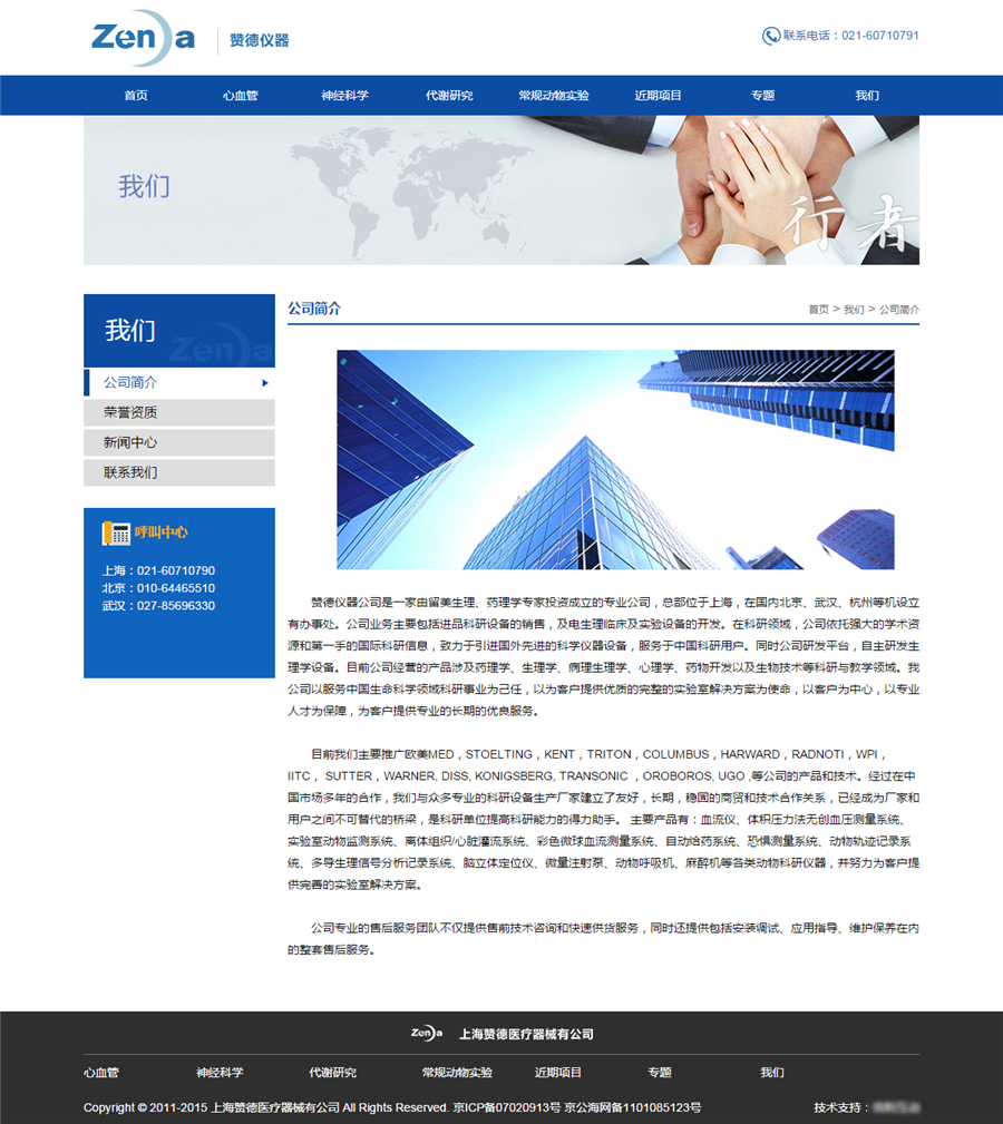 上海赞德仪器网站设计 医疗 生理实验仪器设备
