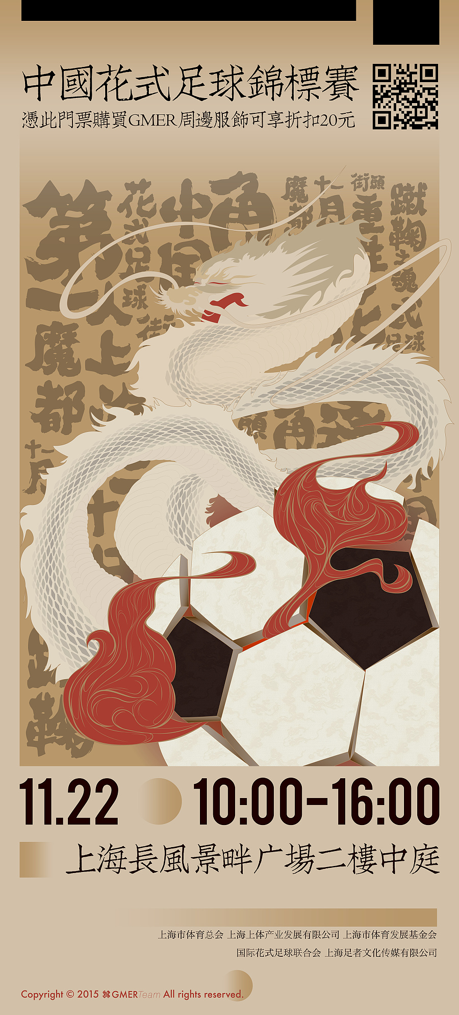 中国花式足球锦标赛 海报&门票设计|海报|平面